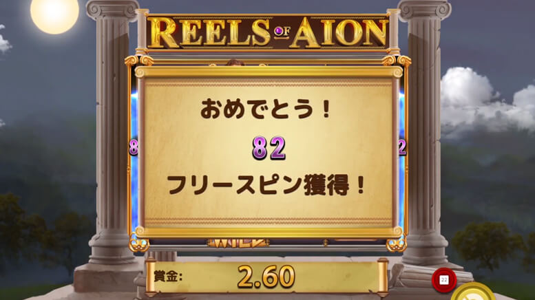 Reels of Aion