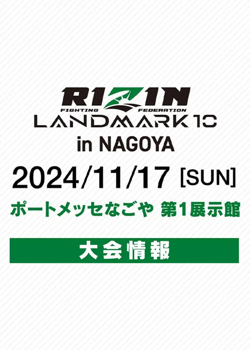 RIZIN（ライジン）