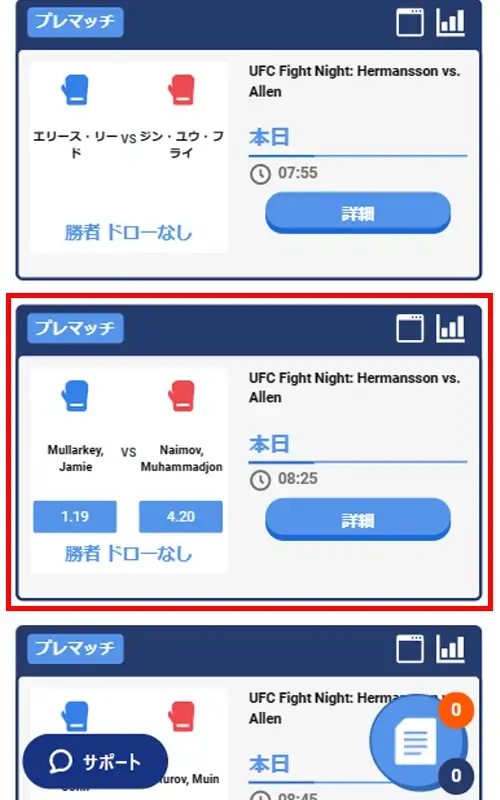 UFC 賭け方