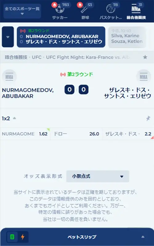 UFC ライブベット