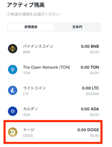 ドージコインで入金