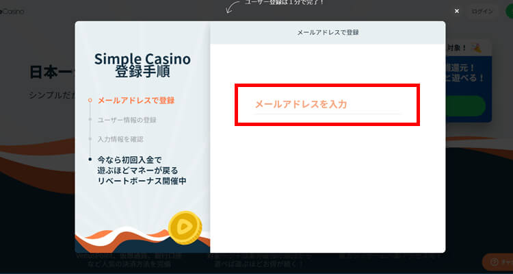 シンプルカジノ登録方法