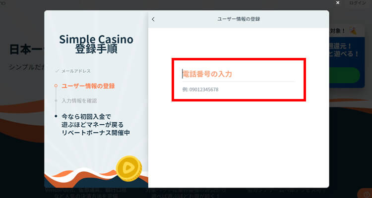 シンプルカジノ登録方法
