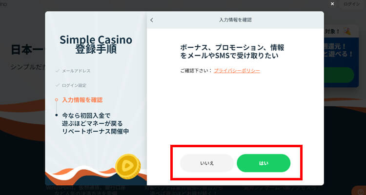 シンプルカジノ登録方法