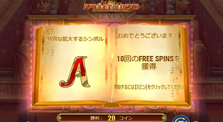 Amulet of Deadフリースピン