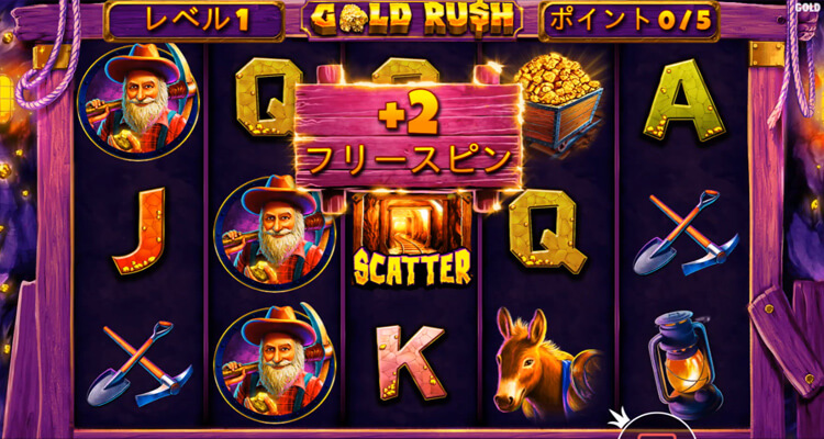 GOLD RUSH追加スピン