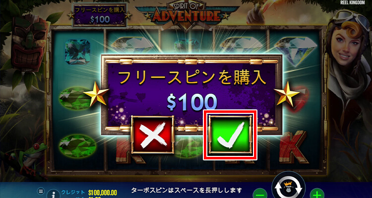 Spirit of Adventure ボーナス購入方法