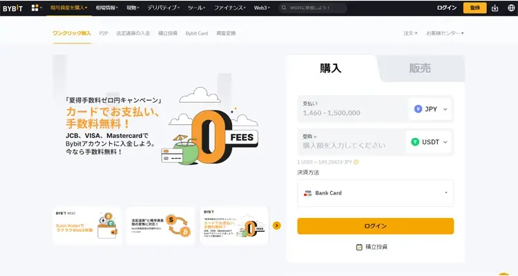 仮想通貨を購入する