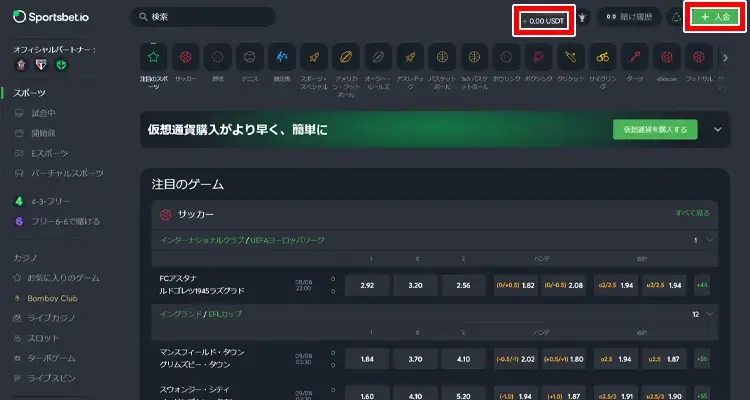 スポーツベットアイオー入金方法