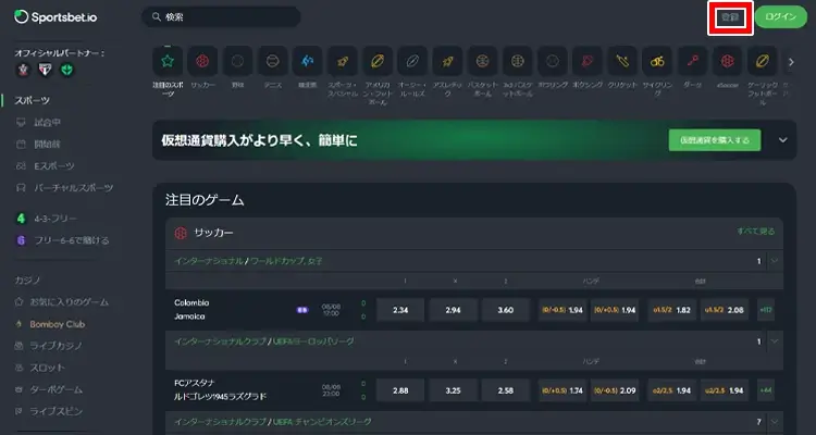 スポーツベットアイオー登録方法