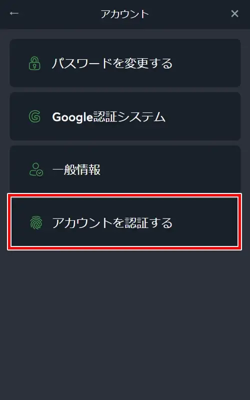 スポーツベットアイオー本人確認提出方法