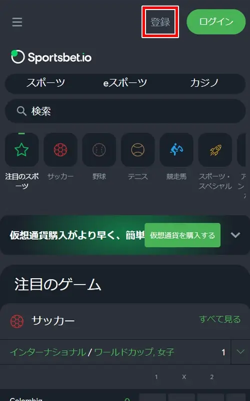 スポーツベットアイオー登録方法