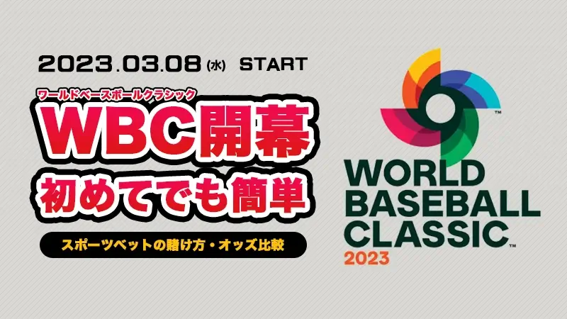 WBC2023