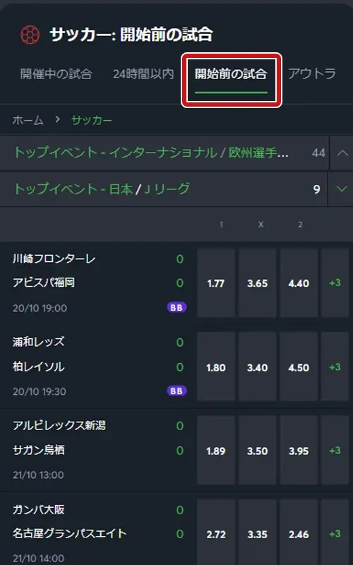 スポーツベットアイオーのサッカーへの賭け方