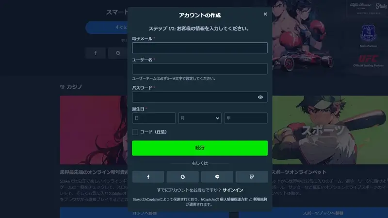 ステークカジノ登録方法