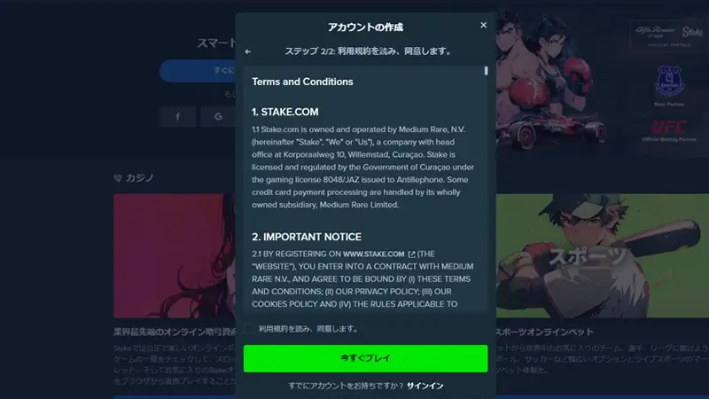 ステークカジノ登録方法
