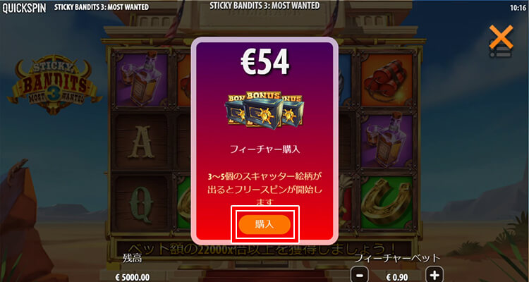 Sticky Bandits 3 Most Wantedフリースピン購入方法