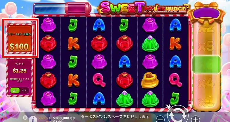 Sweet Powernudge ボーナス購入方法