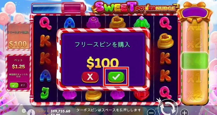 Sweet Powernudge ボーナス購入方法