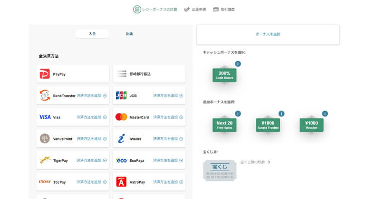 テッドベット入金方法