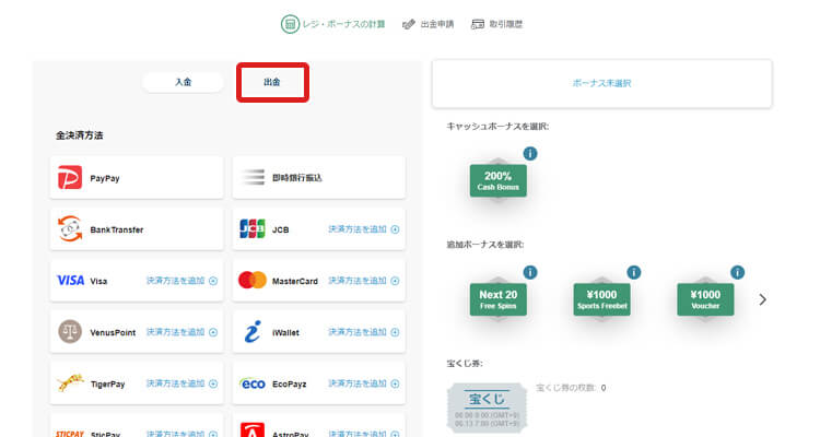 テッドベット出金方法