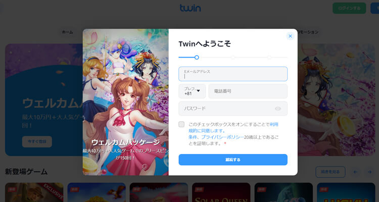 ツインカジノ登録方法