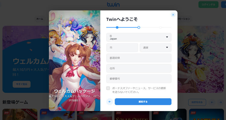 ツインカジノ登録方法