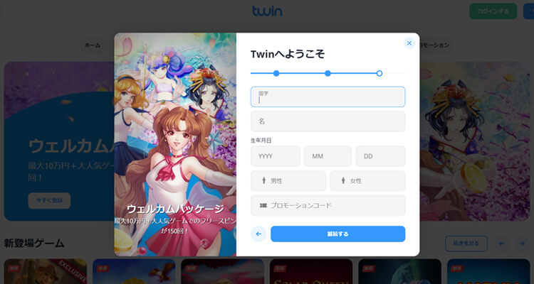 ツインカジノ登録方法