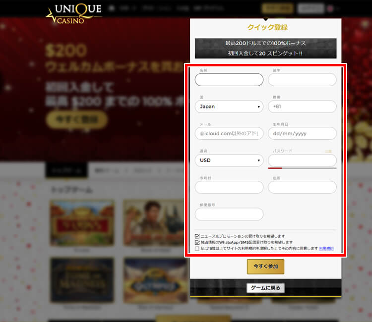 ユニークカジノ登録方法