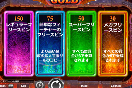 Valhalla Goldの見どころ