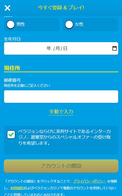 ベラジョン登録方法