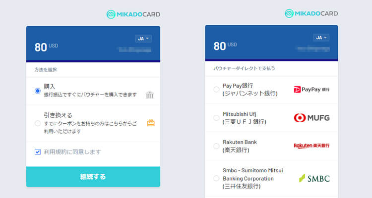 銀行振込でネットバンキングからも入金できる