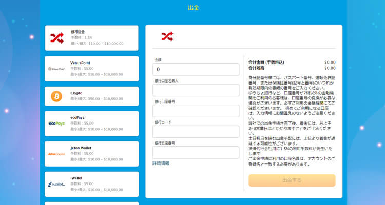 手軽に国内銀行へ出金することができる