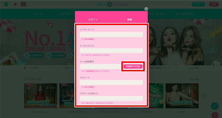 ユースカジノ 登録方法