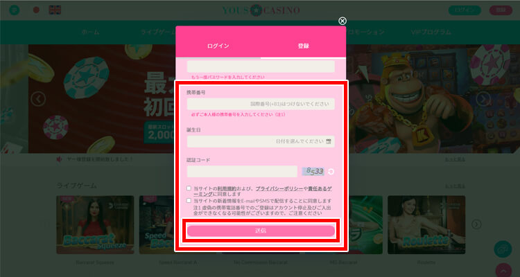ユースカジノ 登録方法