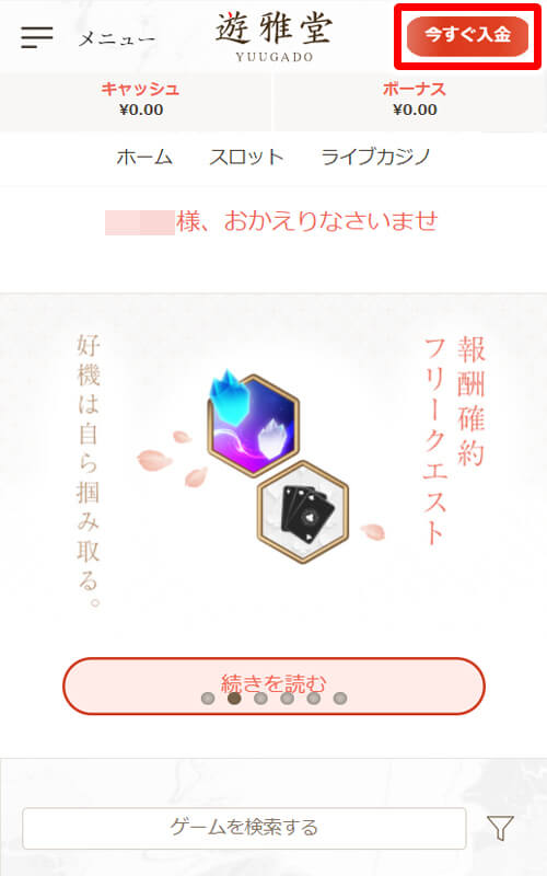 遊雅堂入金方法