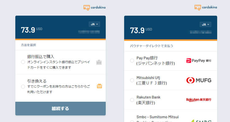 銀行振込でネットバンキングからも入金できる