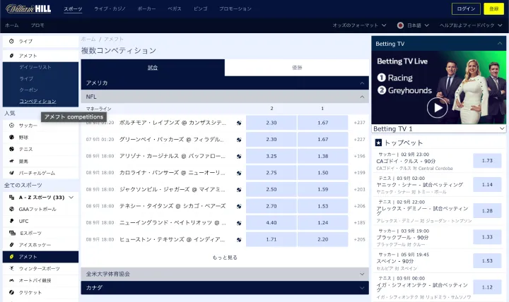 ウィリアムヒルの複数コンペティション