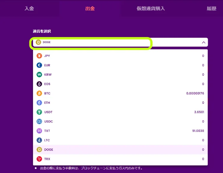 ドージコインでの出金方法2