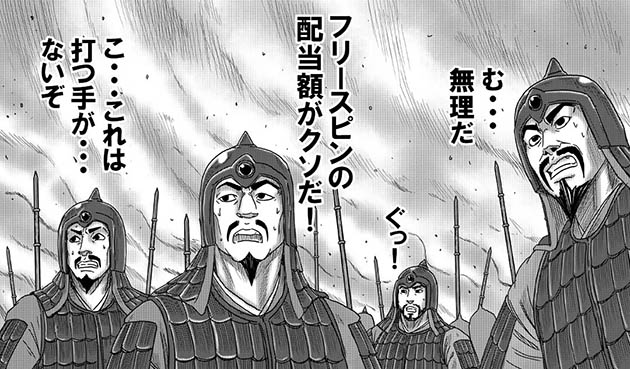 配当が低すぎて動揺する兵士達