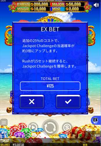 「EX BET」機能