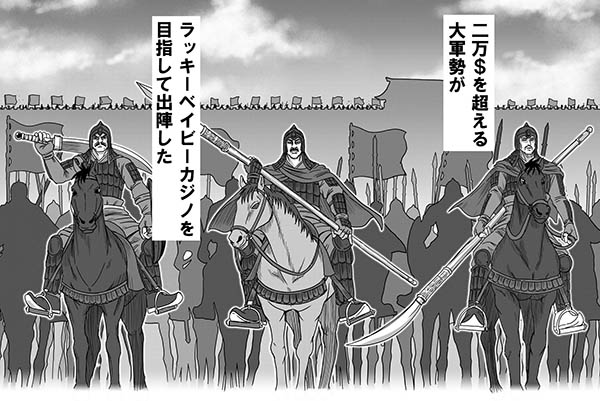 ２万の大軍で出陣