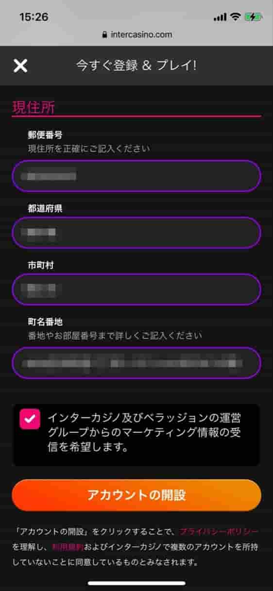 インターカジノ登録画面「現住所」