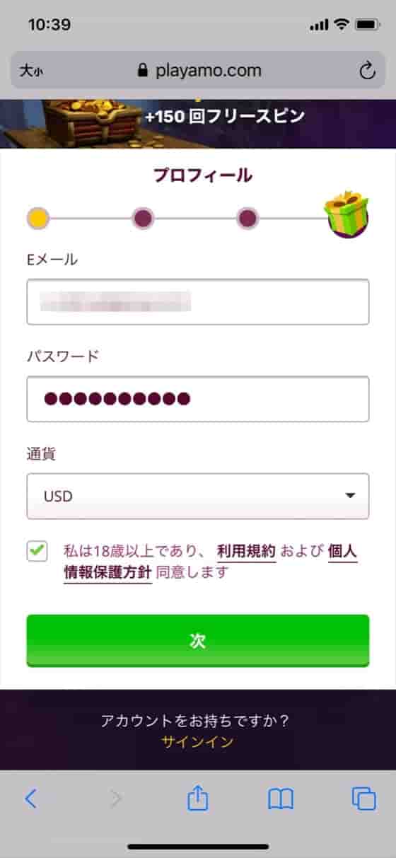 アカウント情報の登録