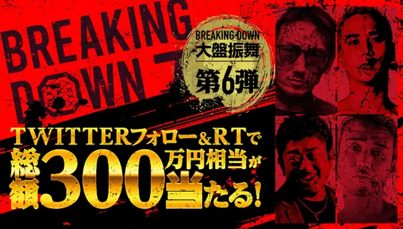 特典6：フォロー&ツイートで総額300万円相当が当たる！