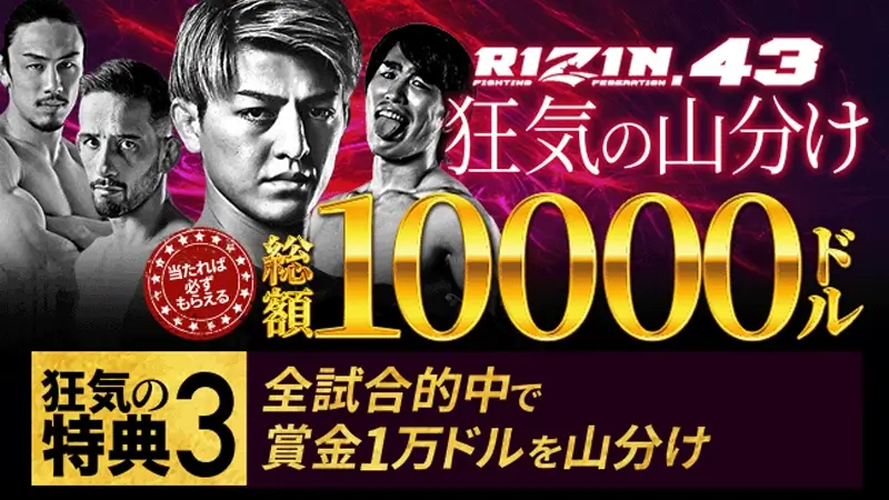 全試合的中で総額1万ドルを山分け