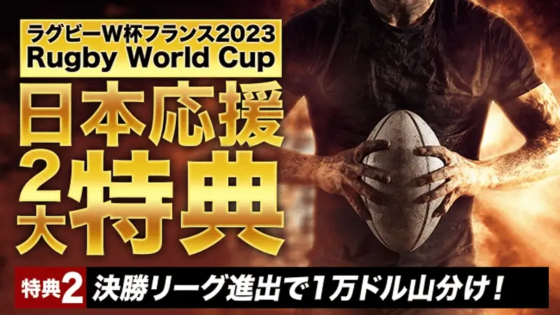 決勝リーグ進出で1万ドルを山分け！