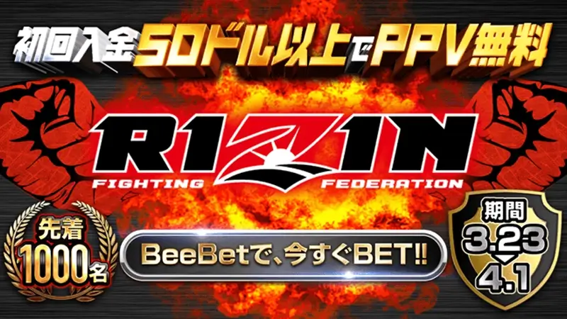 RIZIN.41のPPVチケットがもらえる