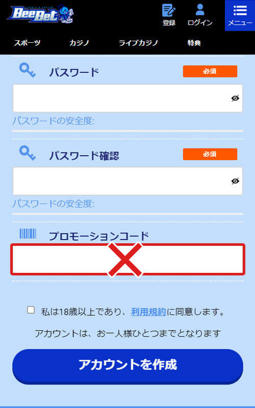 BeeBet登録方法
