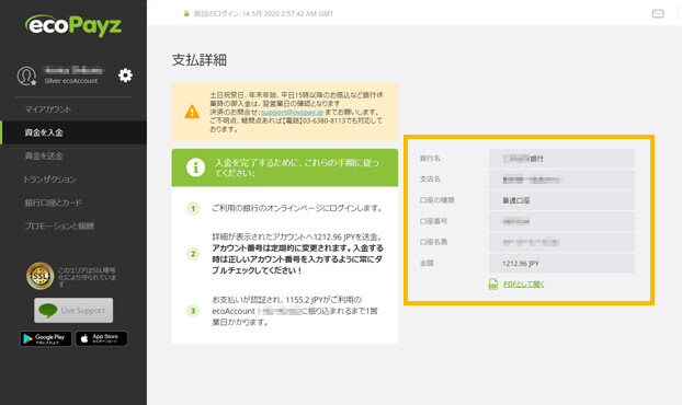 ecoPayzからオンラインカジノへ入金